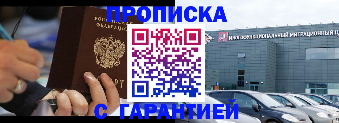 прописка для школы в Можайске