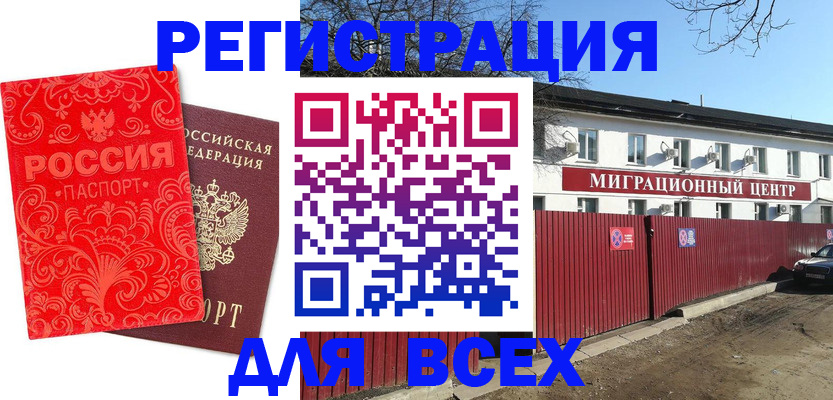 временная регистрация гарантия в Можайске
