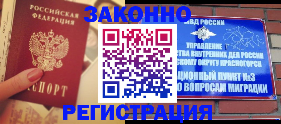 прописка в квартире в Можайске