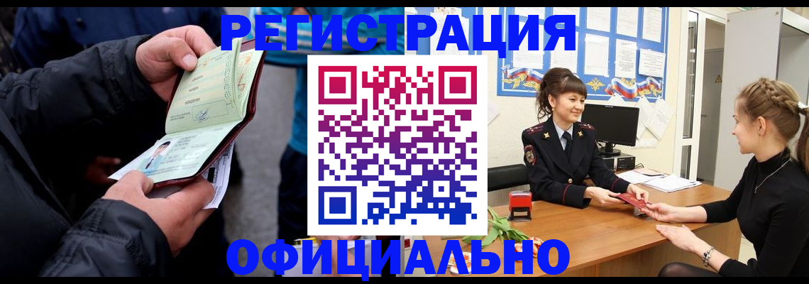 прописка иностранных граждан в Можайске